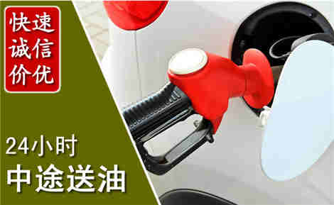颍州中途送油场景与案例