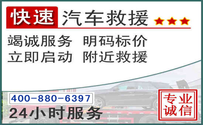 颍州长春拖车电话 颍州长春拖车电话